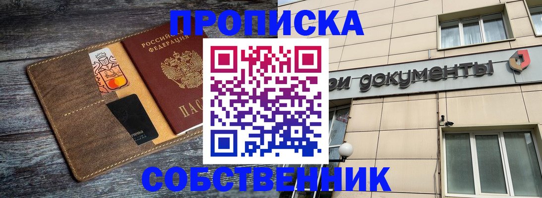 прописка 2025 в Новой Ляле